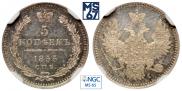 5 kopecks 1855 year