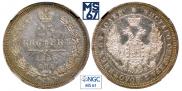 25 копеек 1856 года