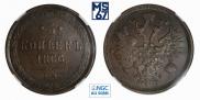 5 копеек 1866 года