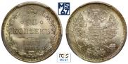 20 копеек 1869 года