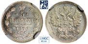 5 kopecks 1870 year