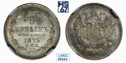 5 kopecks 1875 year