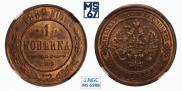 1 kopeck 1882 year