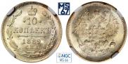 10 копеек 1889 года