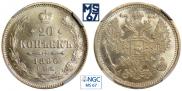 20 копеек 1890 года