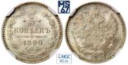 5 kopecks 1890 year