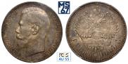 1 rouble 1896 year