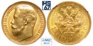 15 roubles 1897 year