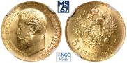 5 рублей 1897 года
