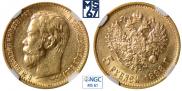5 roubles 1898 year