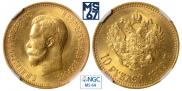 10 рублей 1899 года