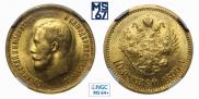 10 roubles 1899 year