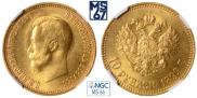 10 рублей 1899 года