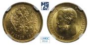 5 рублей 1899 года