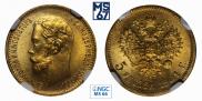 5 рублей 1901 года