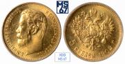 5 roubles 1902 year