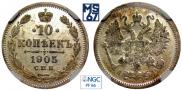 10 копеек 1905 года