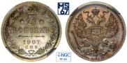20 копеек 1907 года