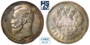 1 rouble 1911 year