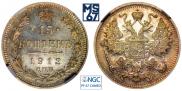 15 kopecks 1912 year