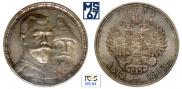1 рубль 1913 года