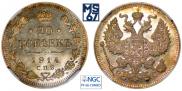 20 копеек 1914 года