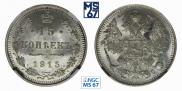 15 kopecks 1915 year