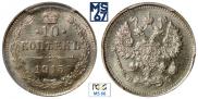 10 копеек 1915 года