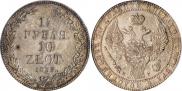 1,5 рубля - 10 злотых 1837 года
