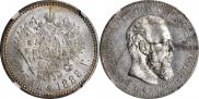 1 rouble 1888 year