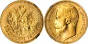 15 roubles 1897 year