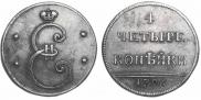 4 kopecks 1796 year