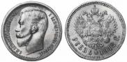 1 rouble 1912 year