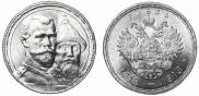 1 rouble 1913 year