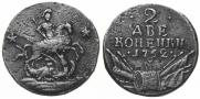 2 копейки 1762 года