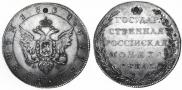 1 rouble 1801 year