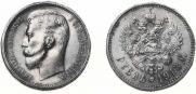 1 rouble 1913 year