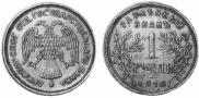 1 rouble 1918 year