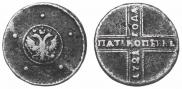 5 kopecks 1727 year