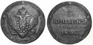 5 копеек 1808 года
