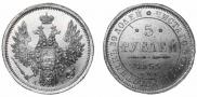 5 roubles 1855 year