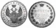 1 рубль 1856 года