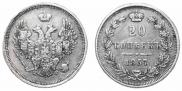 20 kopecks 1857 year