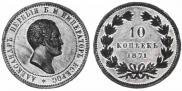 10 kopecks 1871 year