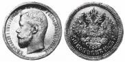 50 kopecks 1903 year
