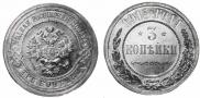 3 kopecks 1915 year