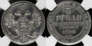 3 roubles 1840 year