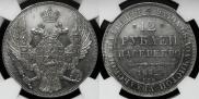 12 рублей 1832 года