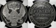 12 roubles 1834 year