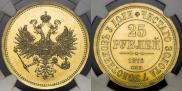 25 рублей 1876 года